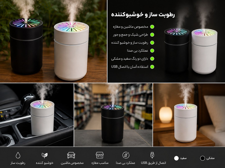 رطوبت ساز و خوشبو کننده هوای HUMIDIFIER مخصوص ماشین، مغازه و اتاق خواب با چراغ LED رنگی