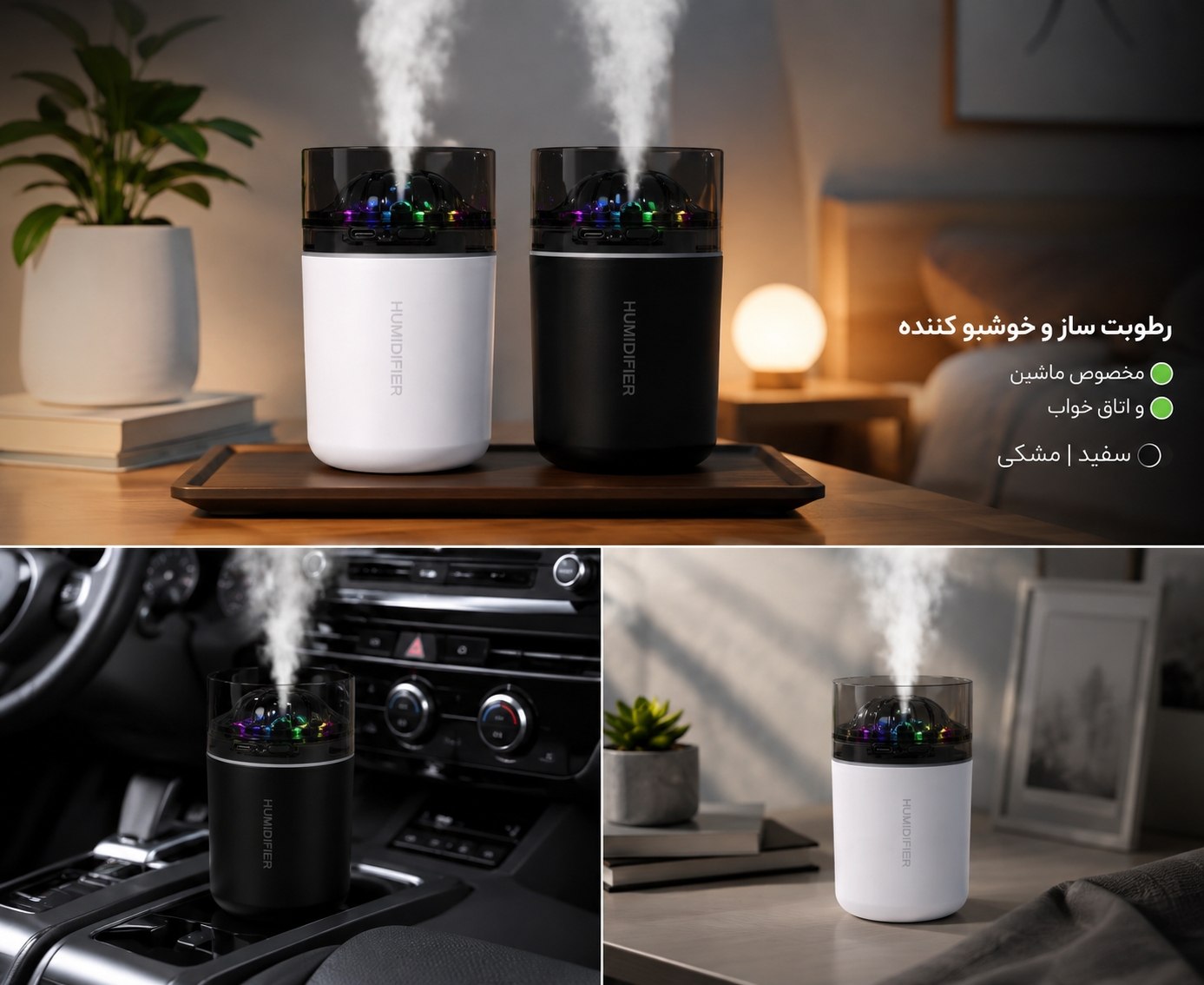 رطوبت‌ ساز و خوشبو کننده هوای HUMIDIFIER  مخصوص ماشین، مغازه و اتاق خواب با چراغ LED رنگی